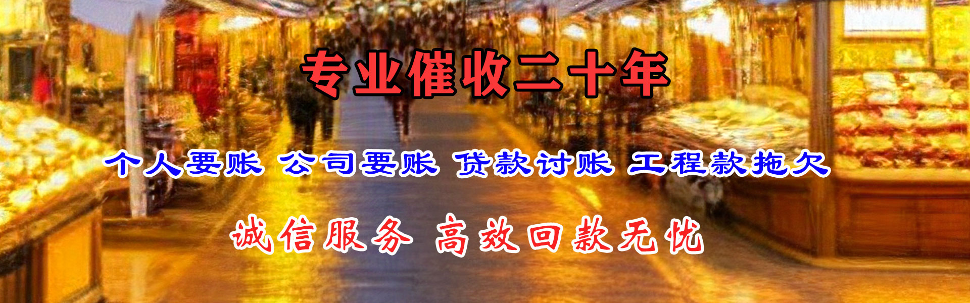 桥东收债公司